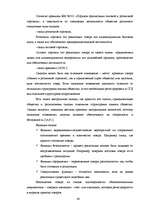 Term Papers 'Организация учёта запасов ООО "Airina"', 39.