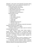 Term Papers 'Организация учёта запасов ООО "Airina"', 41.