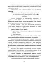 Term Papers 'Организация учёта запасов ООО "Airina"', 42.
