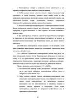 Term Papers 'Организация учёта запасов ООО "Airina"', 43.