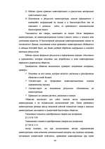 Term Papers 'Организация учёта запасов ООО "Airina"', 44.
