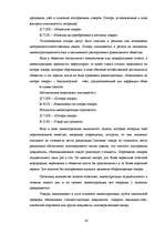 Term Papers 'Организация учёта запасов ООО "Airina"', 45.