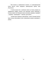 Term Papers 'Организация учёта запасов ООО "Airina"', 46.