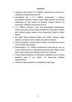 Term Papers 'Организация учёта запасов ООО "Airina"', 47.