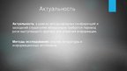 Presentations 'Синхронный автоматический перевод', 2.