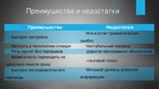 Presentations 'Синхронный автоматический перевод', 10.