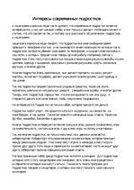 Essays 'Интересы современных подростков', 1.