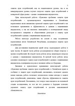 Term Papers 'Patērētāju tiesību tiesiskās aizsardzības problēmas Latvijā', 2.