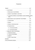 Research Papers 'Характеристика, функции и организация деятельности АО "Latvijas Krājbanka"', 1.
