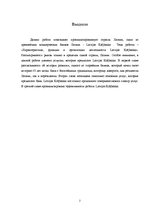 Research Papers 'Характеристика, функции и организация деятельности АО "Latvijas Krājbanka"', 2.