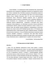 Research Papers 'Характеристика, функции и организация деятельности АО "Latvijas Krājbanka"', 3.