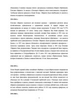 Research Papers 'Характеристика, функции и организация деятельности АО "Latvijas Krājbanka"', 4.