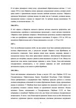 Research Papers 'Характеристика, функции и организация деятельности АО "Latvijas Krājbanka"', 5.
