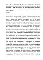Research Papers 'Характеристика, функции и организация деятельности АО "Latvijas Krājbanka"', 6.