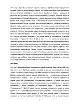 Research Papers 'Характеристика, функции и организация деятельности АО "Latvijas Krājbanka"', 7.