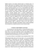 Research Papers 'Характеристика, функции и организация деятельности АО "Latvijas Krājbanka"', 8.