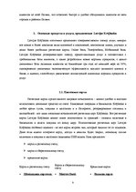 Research Papers 'Характеристика, функции и организация деятельности АО "Latvijas Krājbanka"', 9.