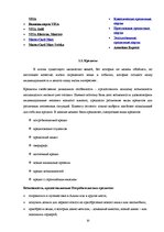 Research Papers 'Характеристика, функции и организация деятельности АО "Latvijas Krājbanka"', 10.
