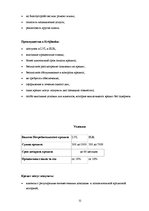 Research Papers 'Характеристика, функции и организация деятельности АО "Latvijas Krājbanka"', 11.