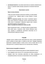 Research Papers 'Характеристика, функции и организация деятельности АО "Latvijas Krājbanka"', 12.