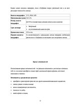 Research Papers 'Характеристика, функции и организация деятельности АО "Latvijas Krājbanka"', 13.