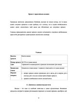Research Papers 'Характеристика, функции и организация деятельности АО "Latvijas Krājbanka"', 15.