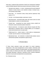 Research Papers 'Характеристика, функции и организация деятельности АО "Latvijas Krājbanka"', 16.
