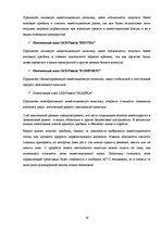 Research Papers 'Характеристика, функции и организация деятельности АО "Latvijas Krājbanka"', 18.