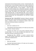 Research Papers 'Характеристика, функции и организация деятельности АО "Latvijas Krājbanka"', 21.