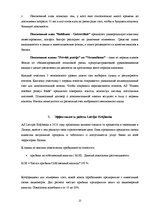 Research Papers 'Характеристика, функции и организация деятельности АО "Latvijas Krājbanka"', 22.