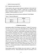 Research Papers 'Характеристика, функции и организация деятельности АО "Latvijas Krājbanka"', 23.