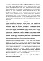 Research Papers 'Характеристика, функции и организация деятельности АО "Latvijas Krājbanka"', 24.