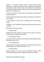 Research Papers 'Характеристика, функции и организация деятельности АО "Latvijas Krājbanka"', 27.