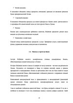 Research Papers 'Характеристика, функции и организация деятельности АО "Latvijas Krājbanka"', 28.