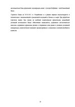 Research Papers 'Характеристика, функции и организация деятельности АО "Latvijas Krājbanka"', 29.