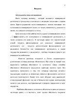 Research Papers 'Комерческий залог', 2.