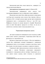 Research Papers 'Комерческий залог', 12.