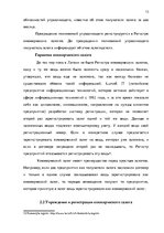 Research Papers 'Комерческий залог', 13.
