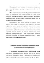 Research Papers 'Комерческий залог', 14.