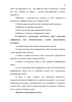 Research Papers 'Комерческий залог', 15.