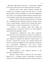 Research Papers 'Комерческий залог', 19.