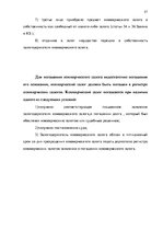Research Papers 'Комерческий залог', 21.