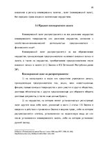 Research Papers 'Комерческий залог', 26.