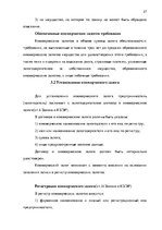 Research Papers 'Комерческий залог', 27.