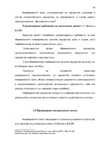 Research Papers 'Комерческий залог', 29.