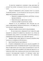 Research Papers 'Комерческий залог', 31.