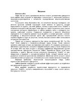 Research Papers 'Разработка маркетинговой кампании для производителя органического детского питан', 3.