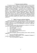 Research Papers 'Разработка маркетинговой кампании для производителя органического детского питан', 4.