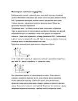 Research Papers 'Современный монетаризм и российская экономика', 5.