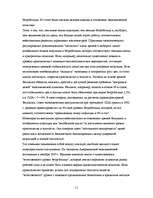 Research Papers 'Современный монетаризм и российская экономика', 11.